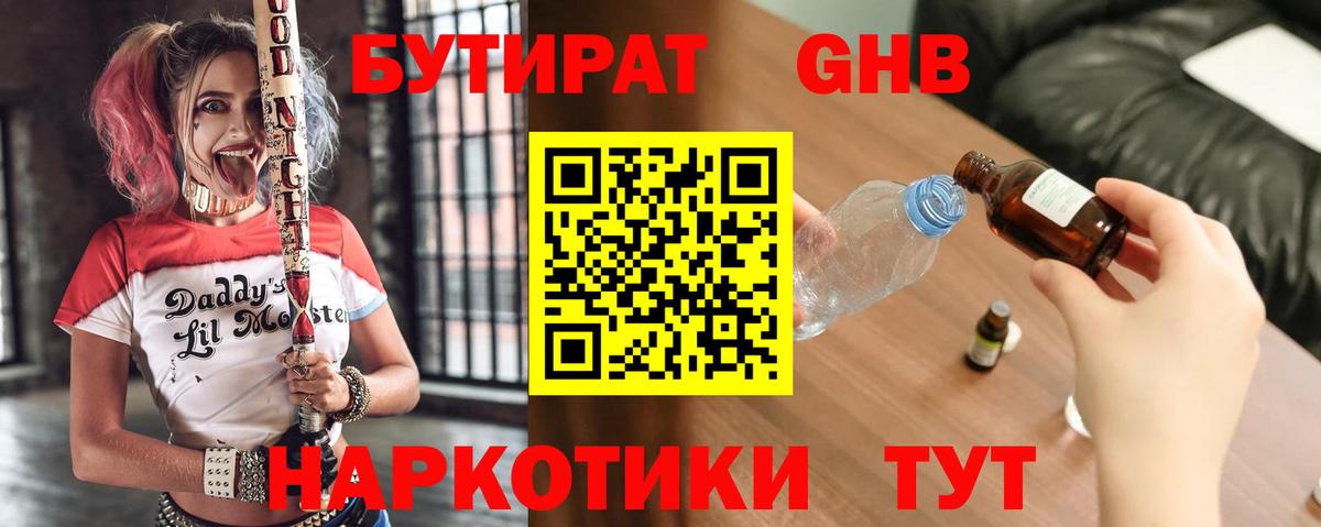 БУТИРАТ  Бутират BDO  Вход с VPN  Свободный 