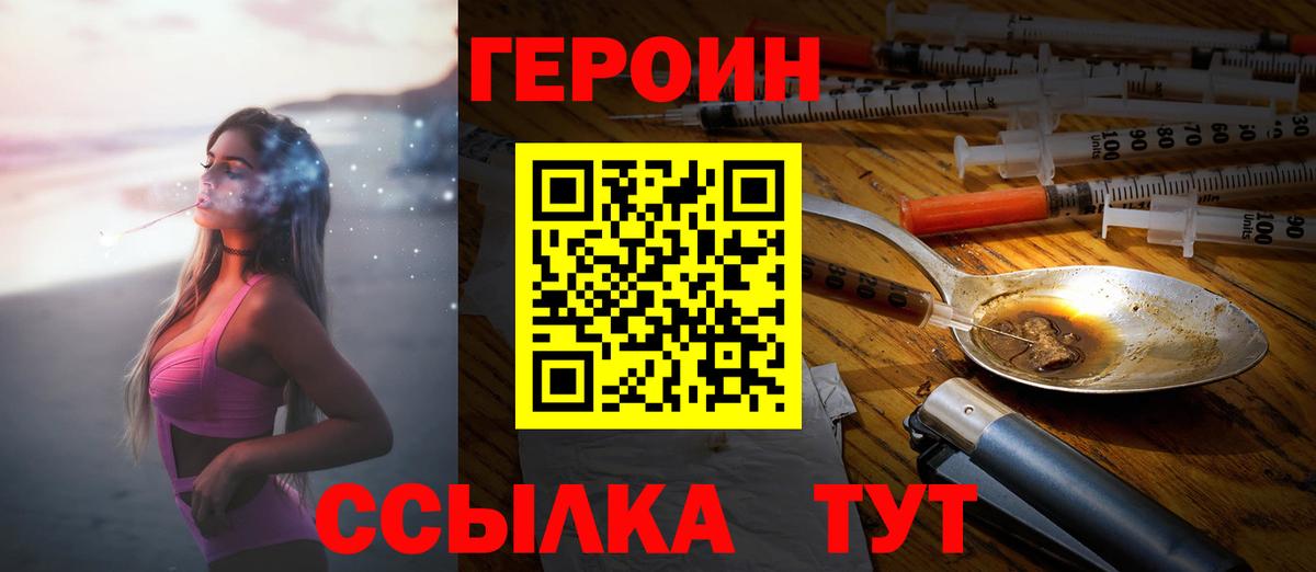 ГЕРОИН белый  Вход с VPN  Свободный 